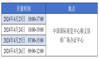 2024北京车展媒体注册系统上线通知